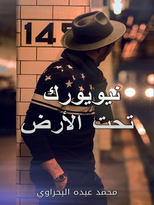 cover image of نيويورك تحت الأرض